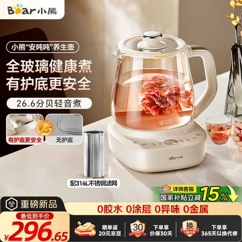 小熊（Bear）全玻璃养生壶 安吨吨恒温壶 办公室多功能煮茶壶 0胶水0金属 72h保温 圣诞礼物 1.5L YSH-H15F2