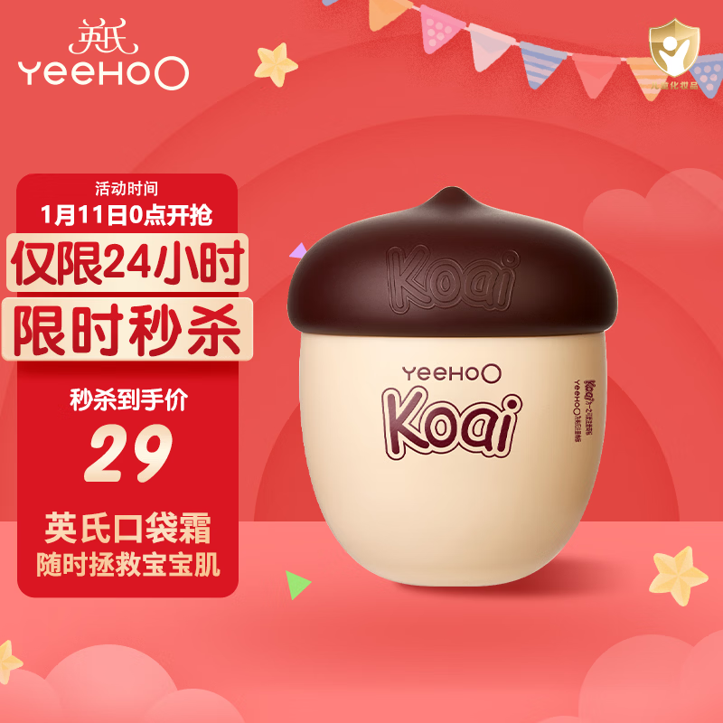 英氏儿童面霜婴儿面霜宝宝护肤面霜新生儿童保湿温和润肤乳坚果霜20g