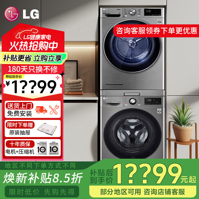 LG洗烘套装13+10KG进口变频热泵组合，最终到手价11119元享8折