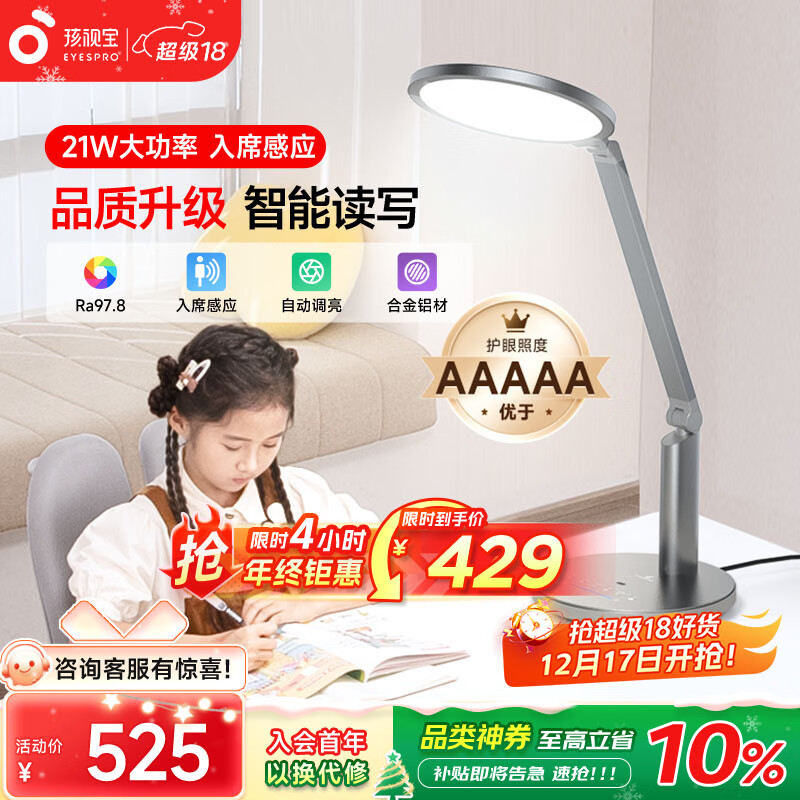 孩视宝智能学生学习护眼专用护眼灯儿童读写护眼台灯书房卧室床头小夜灯 智能读写OH13-A