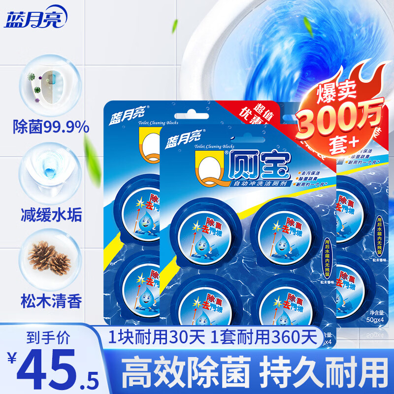蓝月亮Q厕宝50g*12块洁厕灵马桶清洁剂 厕所清洁剂 蓝泡泡 除臭除菌剂