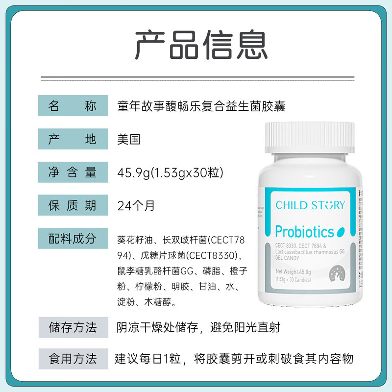 童年故事Child Story馥畅乐复合益生菌 儿童益生菌胶囊 (美国原装进口) 30粒*1瓶