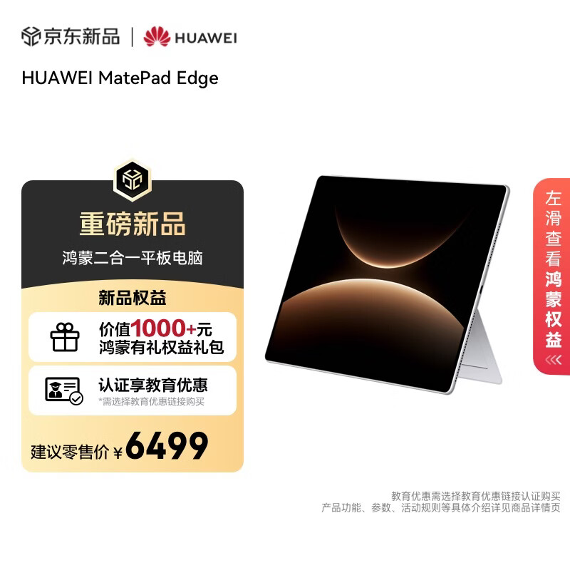 HUAWEI/��Ϊ MatePad Edge 14.2Ӣ�� ƽ����� ���ɶ���һ ����� 16GB+512GB 6456.51Ԫ