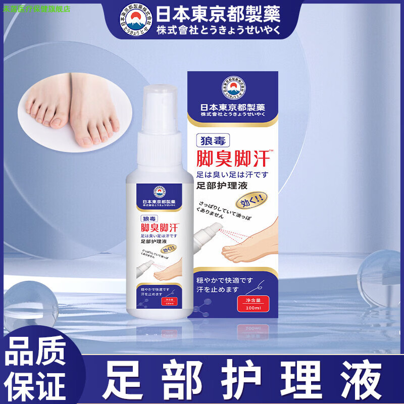 未莲家庭护理脚臭脚汗喷剂男女通用足部护理液家用鞋袜清新喷霎剂脚丫 都脚臭脚汗喷剂5盒