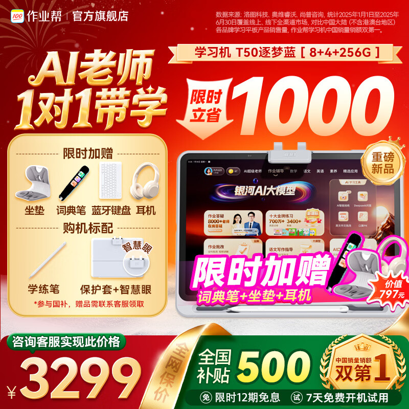 ��ҵ��ѧϰ��T50����������500_�ֻ����մAI������ʦѧ����Сѧ������ѧ��ƽ�����13.2Ӣ�� �������� 8+4+256G����ز��� 3149Ԫ