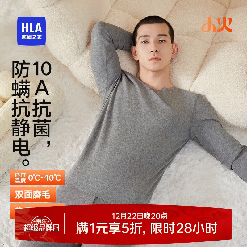 海澜之家【小火-3分火】保暖内衣男士25新品双面绒230g抗菌薄秋衣秋裤套装