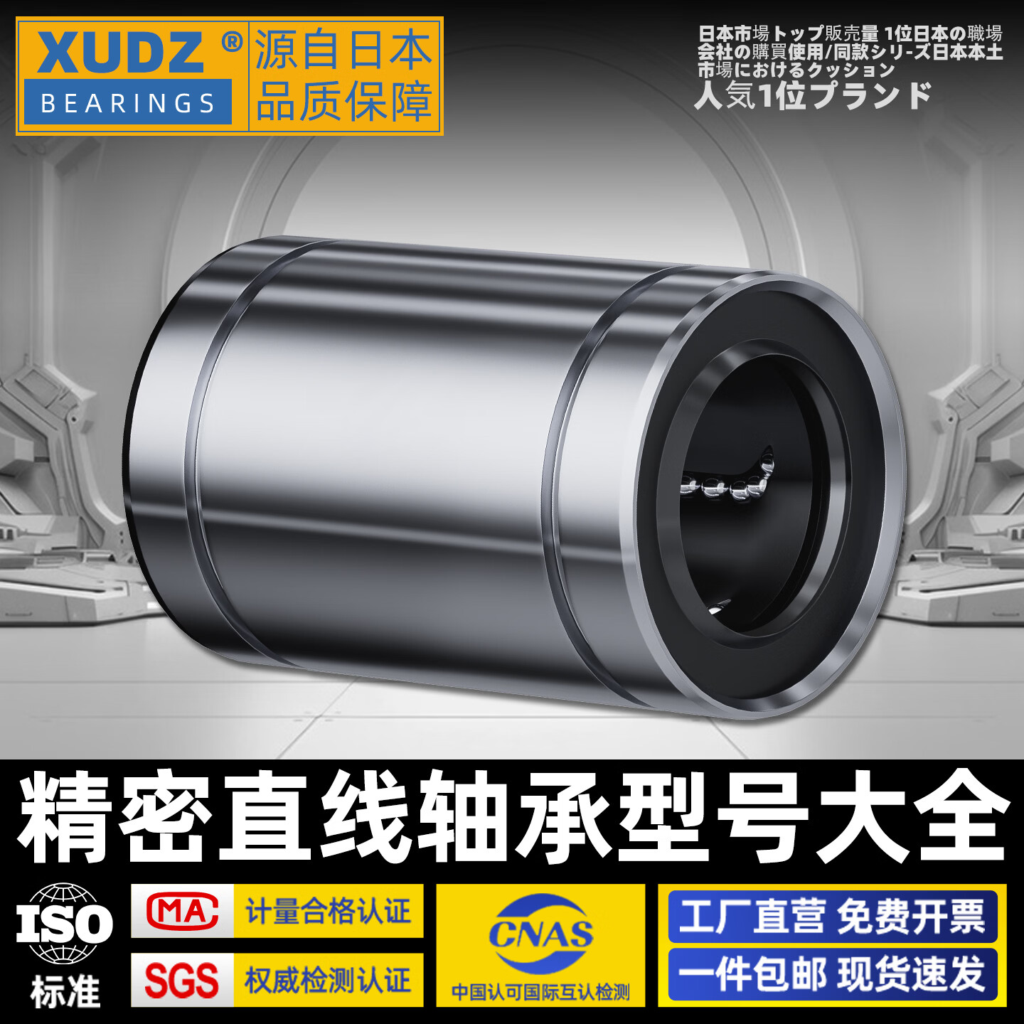 XUDZ/耐得尔直线运动滑动滚珠轴承型号大全LM6UU【日本工艺精装P4级】