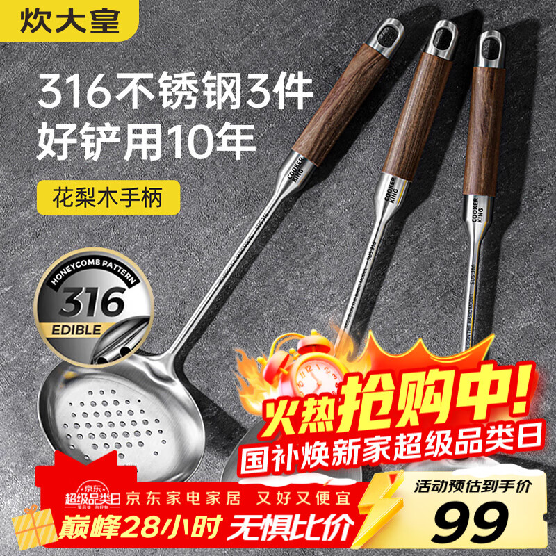 炊大皇 316L不锈钢锅铲汤勺漏勺三件套 炒菜铲子花梨木手柄铲勺套装