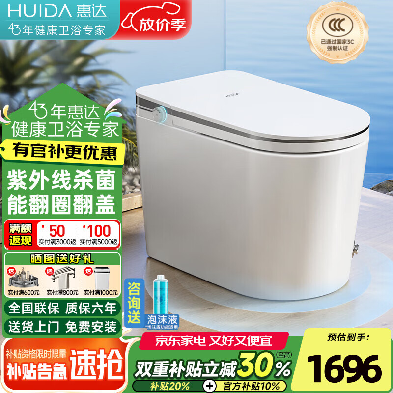 惠达（HUIDA）智能马桶坐便器不限水压内置泡沫盾座圈加热脚踢离座冲水ES50MAX ES50MAX紫外线杀菌|小便喷泡|千次泡沫 400mm （适用385mm以上)