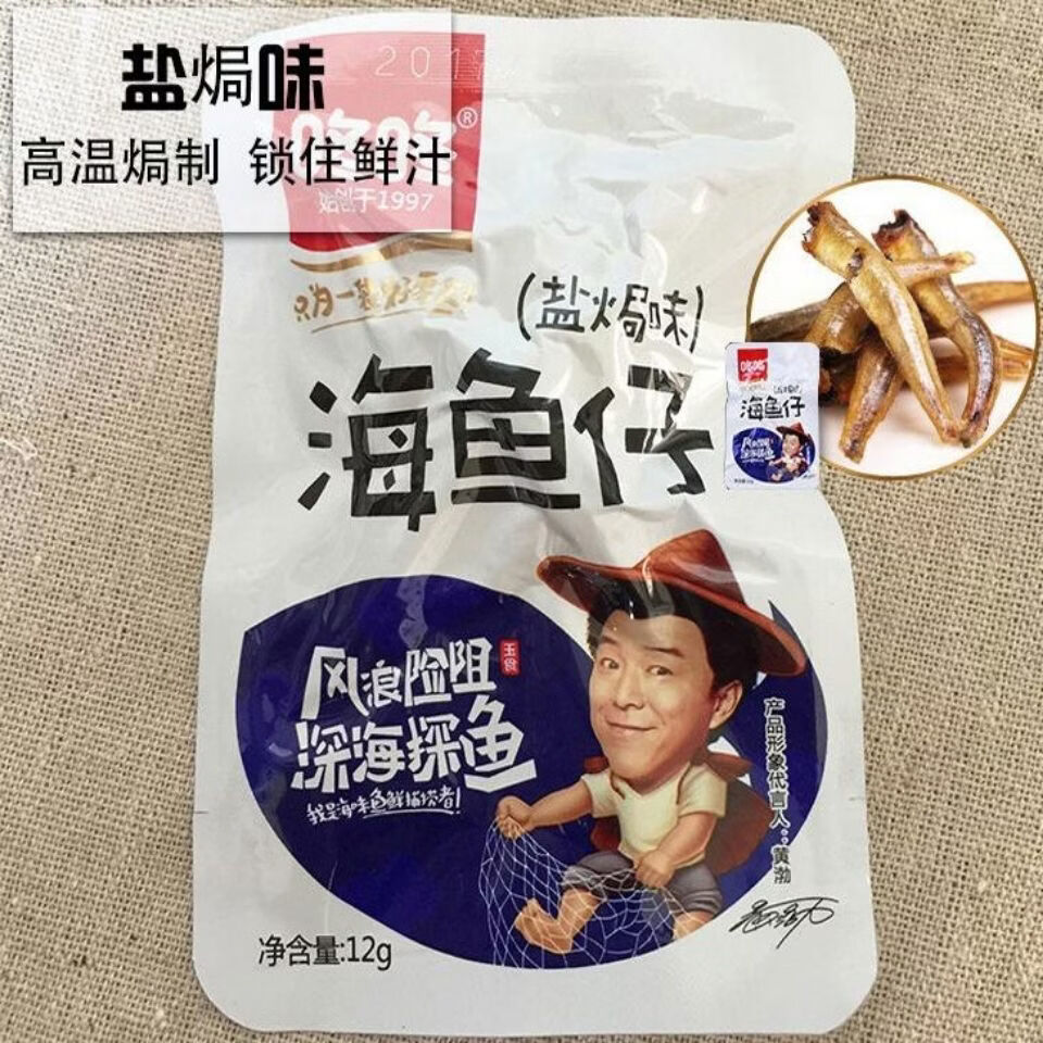 咚咚新品小鱼仔12克袋小鱼干香辣鱼仔小包装即食鱼零食湖南特产麻辣 麻辣味 12克*20袋一盒