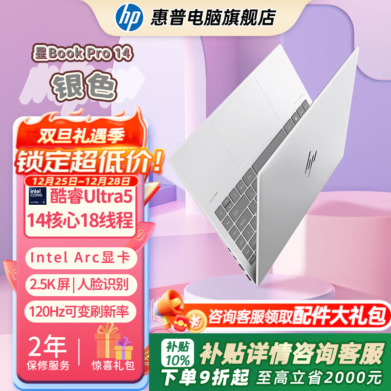 ���գ�HP������������Book Pro 14  �ᱡ�ʼǱ����� AIȫ�ܱ� PS����CAD������Ϸ���� �ʼǱ� �¹��� �����ڴ桿U5-125H/32G�ڴ�/1TBӲ�� 5099Ԫ