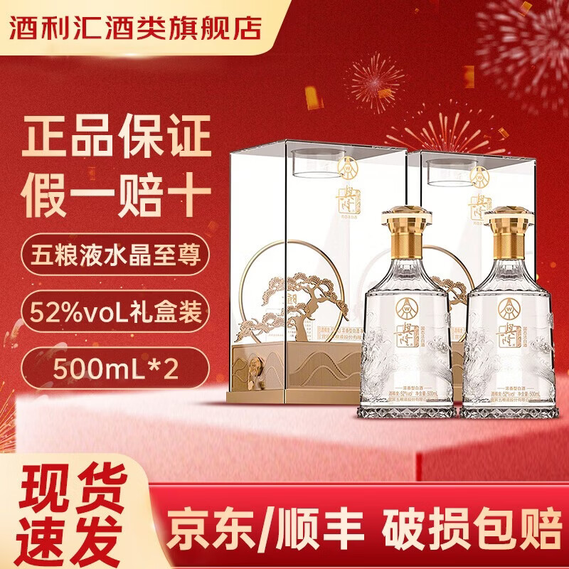 五粮液（WULIANGYE）52度500ml 至尊水晶系列 浓香型白酒 精美礼盒装  过节送礼宴请 52度 500mL 2瓶 送精美礼袋