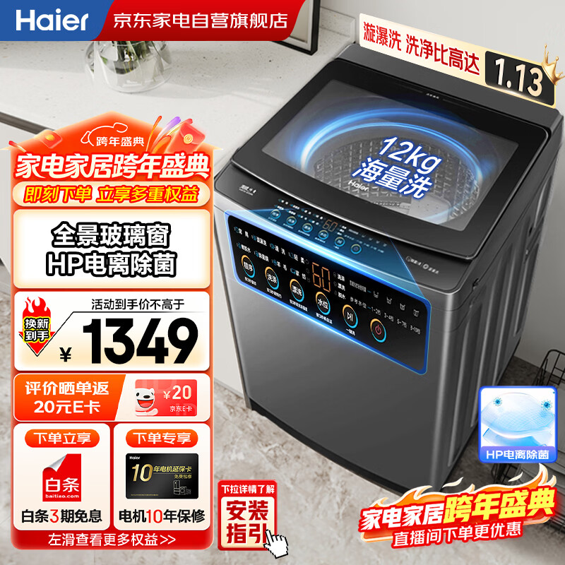 海尔（Haier）波轮洗衣机12公斤 全自动 家用大容量 直驱电机 节能省电 玻璃上盖 羊毛洗 政府补贴XQB120-BZ6088
