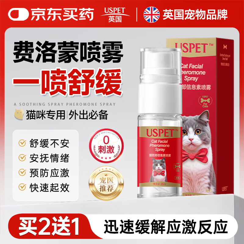 USPET英国费洛蒙猫咪外出防应激情绪舒缓剂安抚面部信息素喷雾25ml/瓶