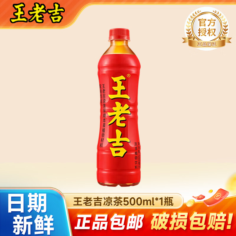王老吉凉茶【张凌赫同款】天然草本植物饮料 节日聚会送礼 凉茶500ml*1瓶