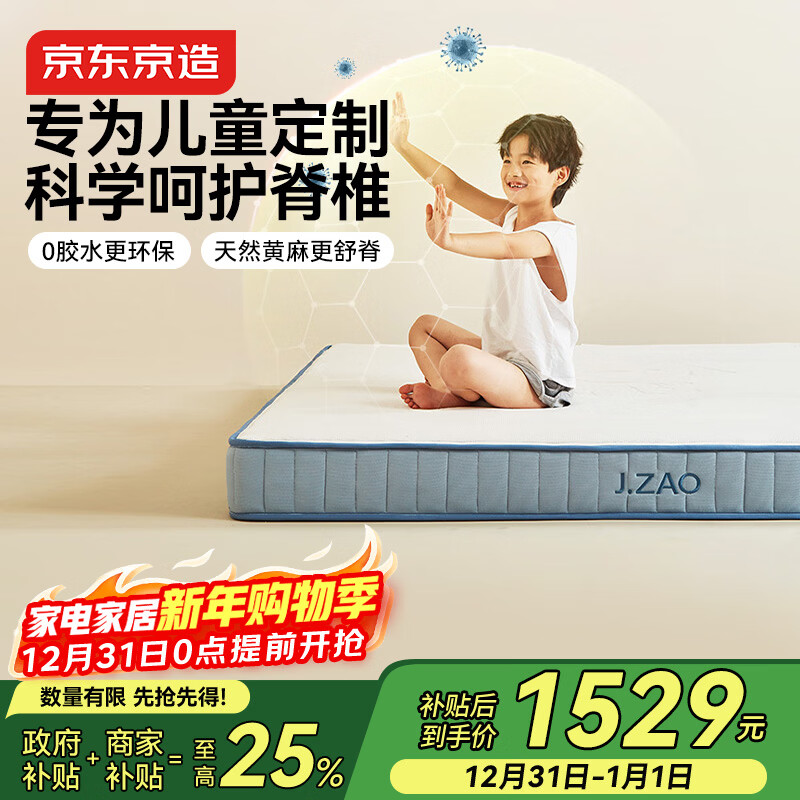 京东京造陪伴儿童床垫 0胶水独立袋弹簧 3D黄麻舒脊 可拆洗面料1.8×2米