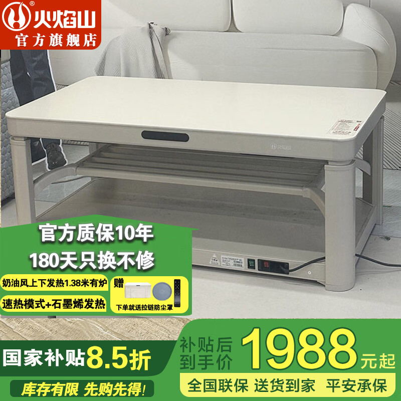 火焰山电暖桌电热取暖桌长方形升降茶几烤火桌多功能电暖炉烤火炉桌子一体取暖家用上下发热电烤炉星炎 奶油风1.38米+有炉双升降+滑轮拉链 +蓝牙+速热