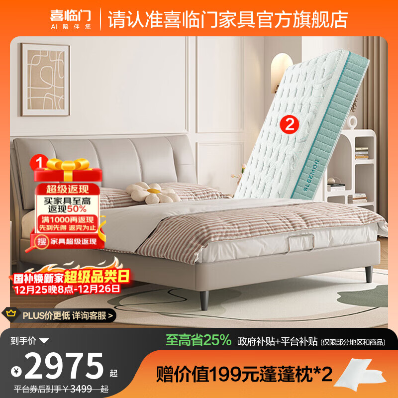 喜临门真皮艺双人大床主次卧室现代简约软靠包尼亚pro[床架] 云雾米+光年plus3.0床垫软硬适中-7天发货 1.8*2米
