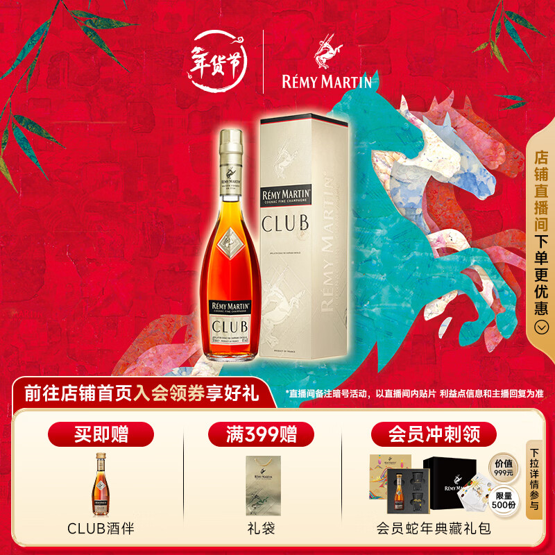 人头马（Remy Martin）CLUB优质香槟区干邑白兰地洋酒  350mL 1瓶