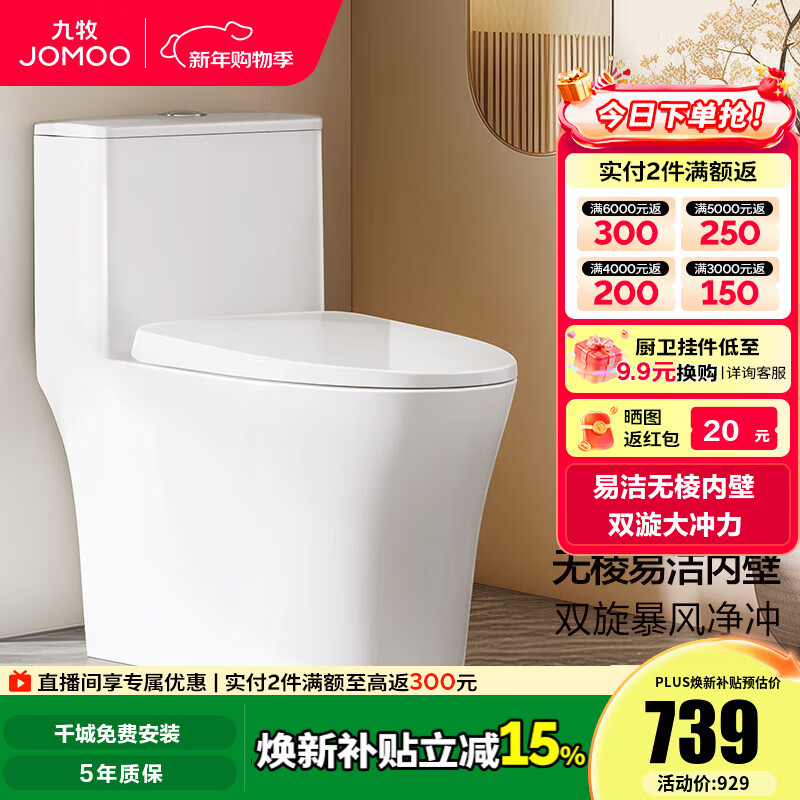 九牧（JOMOO）马桶家用节水静音缓降盖板劲冲防臭抗菌大尺寸一级水效坐便器 易洁无棱内壁-双旋大冲力11396KB 305坑距【290-390以内选择】