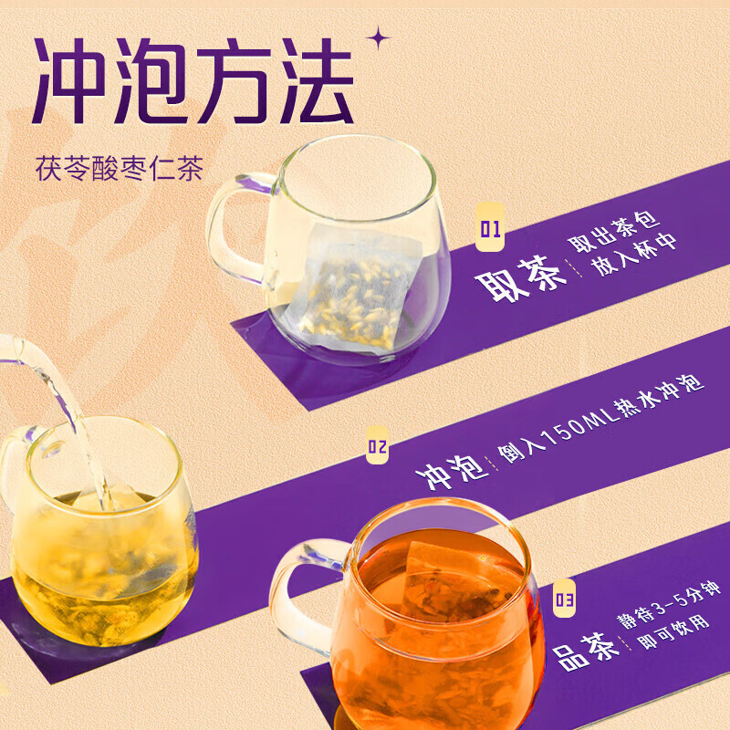 北京同仁堂茯苓酸枣仁茶百合桑葚大麦茶玫瑰茶男女滋补养生茶改善睡眠助眠茶 【1袋体验装】150g(5g*30)/袋