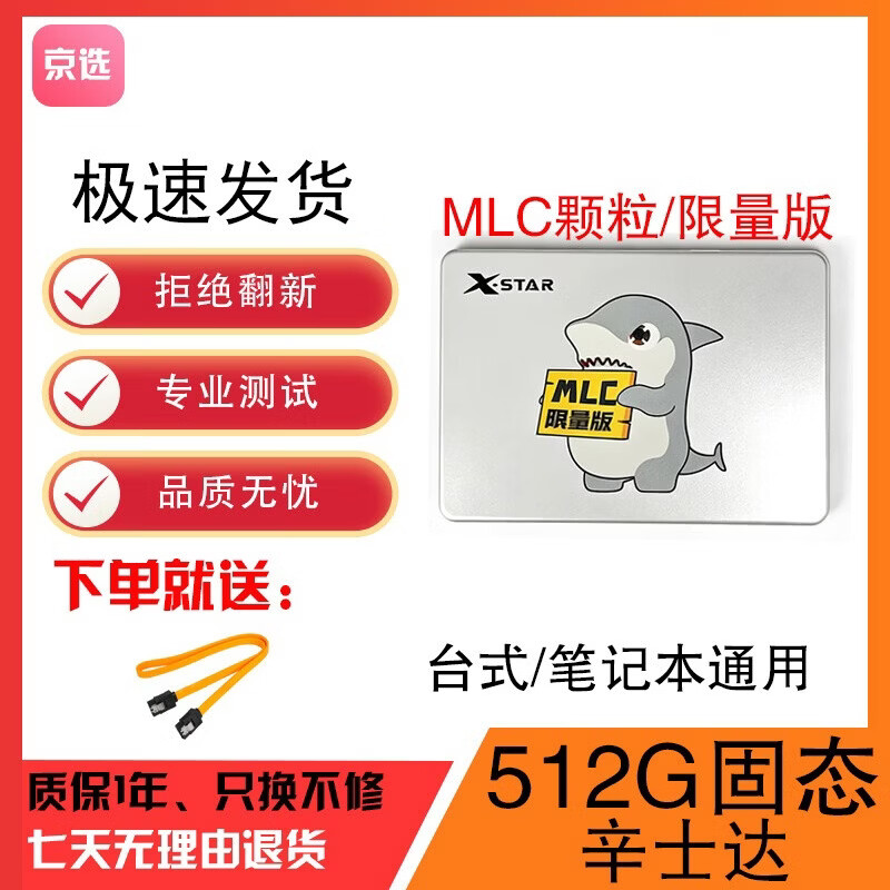 SSD固态硬盘512G 120G 240G台式机笔记本二手硬盘金士顿/联想/三星SATA3.0接口 辛士达512G固态（企业级MLC闪存99成新） 预装win10系统
