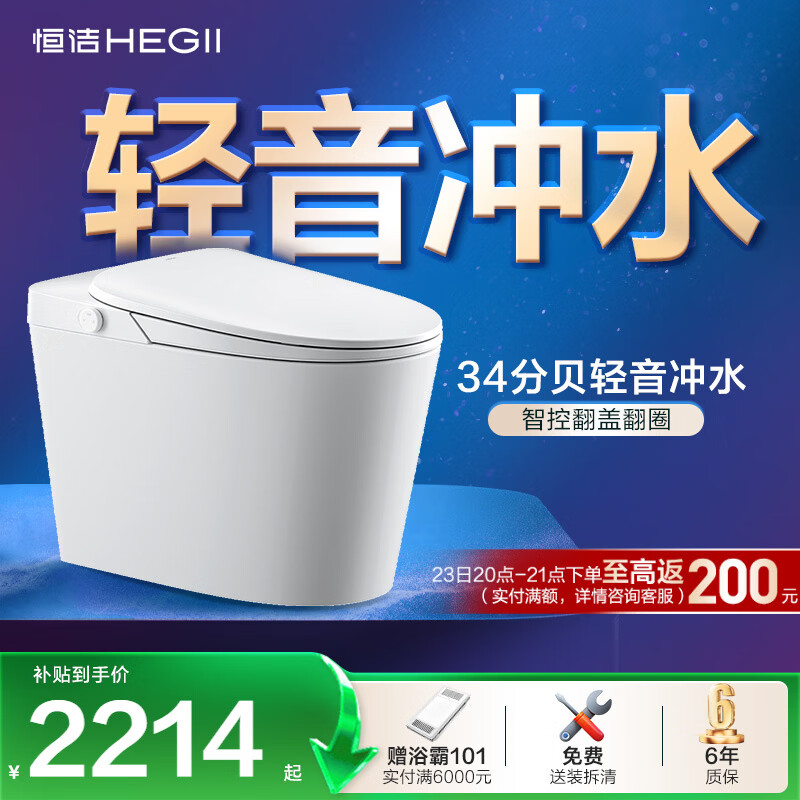 恒洁（HEGII）智能马桶H33BPro翻盖翻圈轻音无水压限制智能坐便器HCE899B01-305