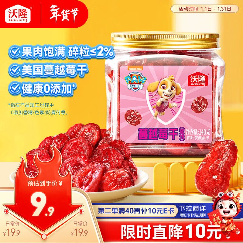 沃隆蔓越莓干140g罐装蜜饯水果干汪汪队立大功联名款儿童休闲小零食