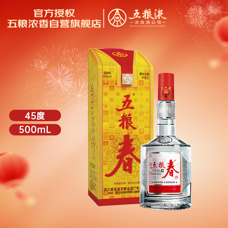 五粮液股份 五粮春第一代 浓香型白酒 45度 500mL 单瓶装年货送礼