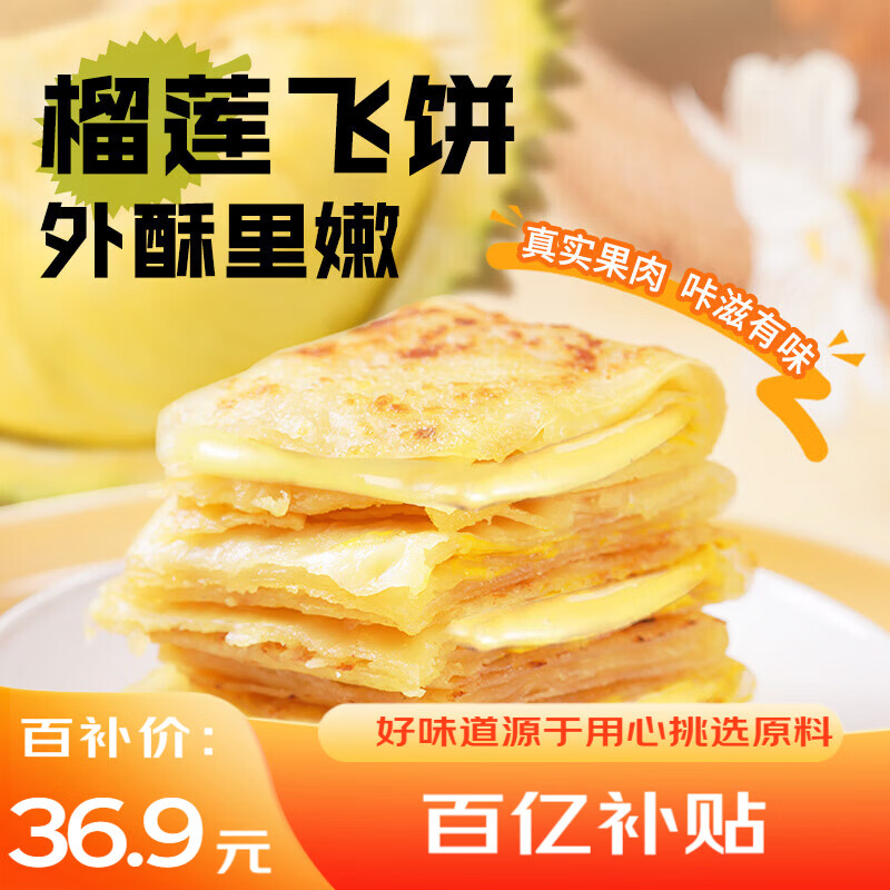 广州酒家 榴莲飞饼3联包300g*3袋 9个 手抓饼 馅饼 爆浆小吃 早餐年货送礼