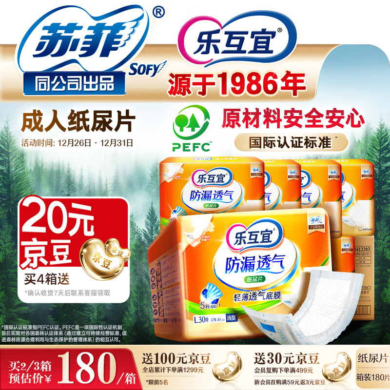 乐互宜防漏透气成人纸尿片L180片(尺寸49*22cm)日用老人漏尿护垫尿不湿