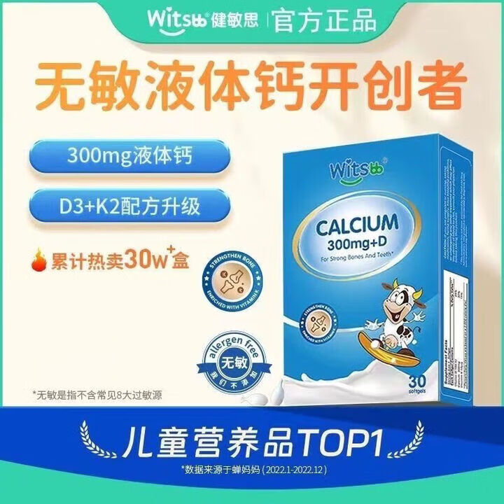 witsbb原装进口witsbb健敏思小蓝盒液体钙敏宝专研补钙婴幼儿儿童K2 【3 【1盒装】液体高钙 30粒*1盒