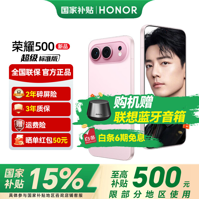 荣耀500 【肖战同款】 超级标准版 2亿人像全能实况 青海湖电池 荣耀400升级版 5G手机 星光粉 12GB+256GB【2年碎屏险+3年质保】 官方标配【6期免息】