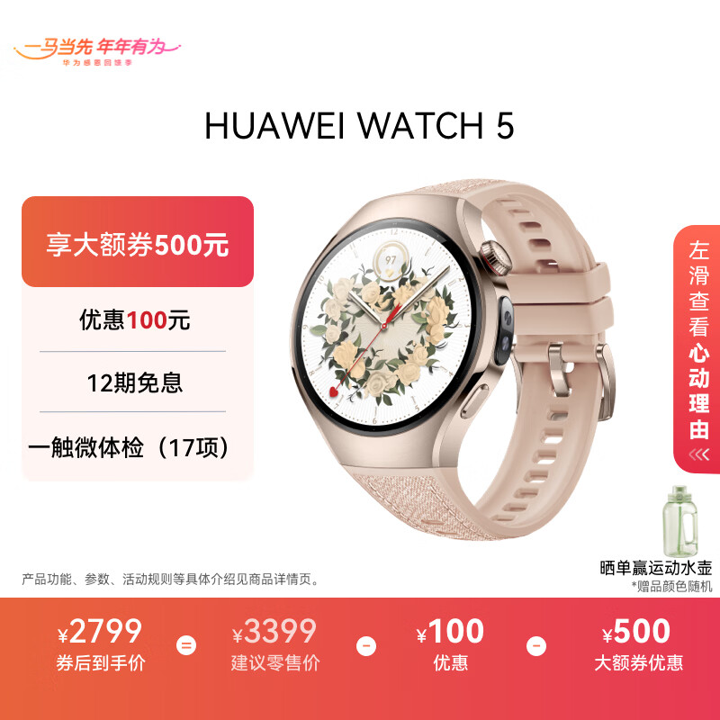 HUAWEI WATCH 5 42mm高端款烁金色904L不锈钢表壳星云杏素皮复合表带首创X-TAP智感窗eSIM华为智能手表