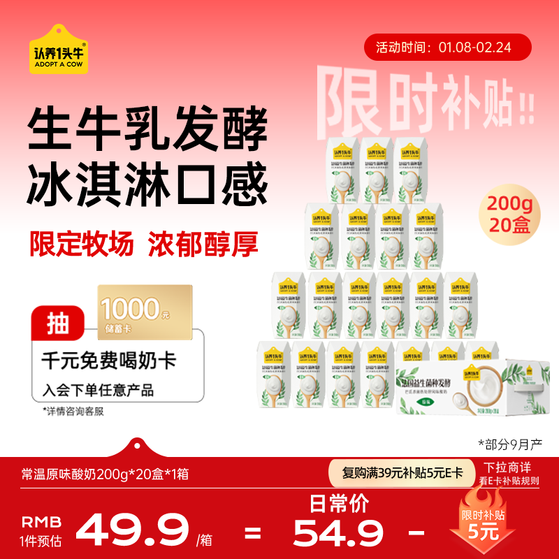 认养一头牛【新鲜日期】常温原味酸奶200g*20盒/生牛乳发酵早餐量贩整箱礼盒