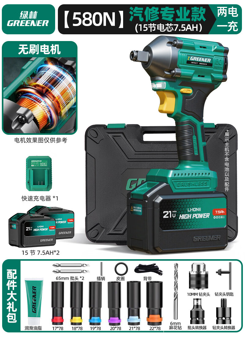 绿林无刷电动扳手正品大扭力轮胎汽修工具冲击风炮锂电小型电板子 【实测580N】汽修专业款+15节7.5AH二电+豪华礼包