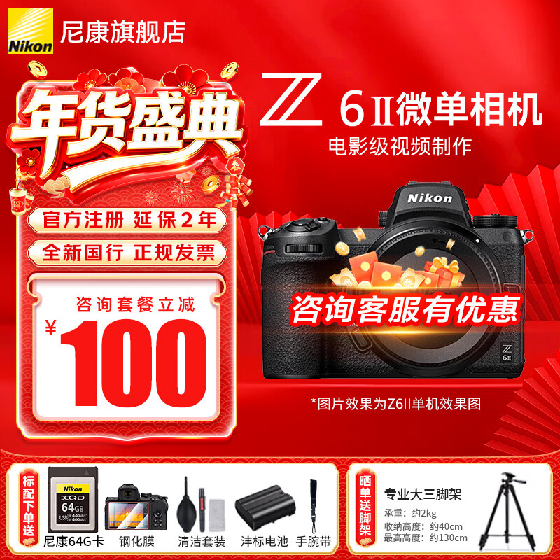 尼康（Nikon）【国行带票】Z6II/Z62/Z6二代全画幅无反微单相机4K高清视频微单相机 Z6II 单机身（不含镜头）可优惠 标配【送腕带+64卡+膜+清洁套+沣标电池】可优惠