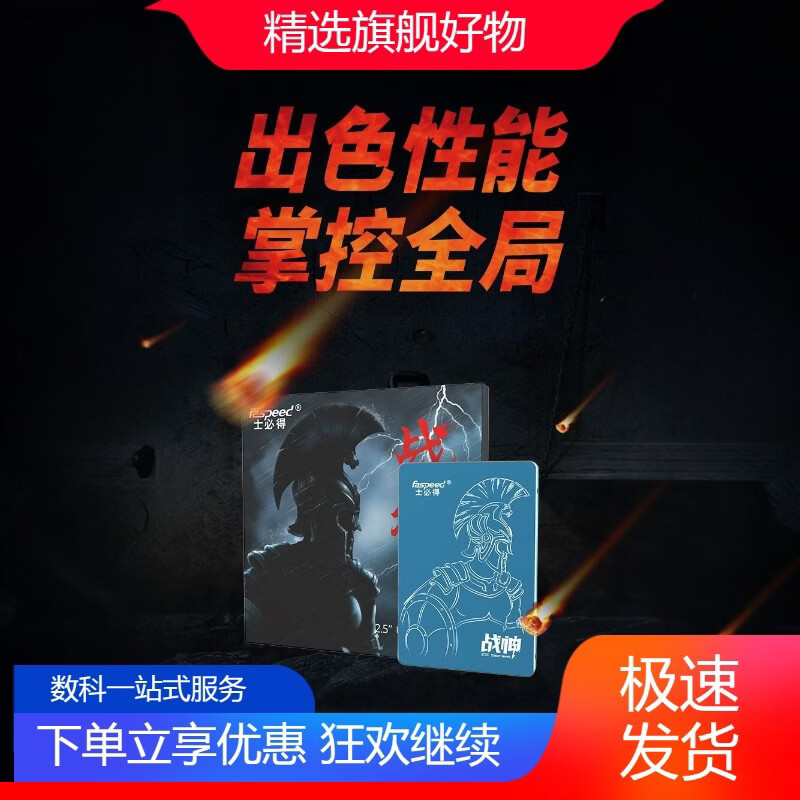 士必得（FASPEED）士必得战神系列256G512G1TB2TB固态硬盘固态 标配/无配件 128GB