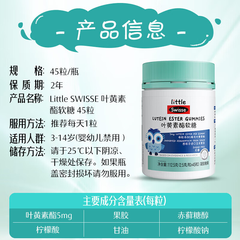 Swisse小小斯维诗叶黄素酯儿童软糖 0糖缤纷莓果味科学配比叶黄素脂软糖 莓果味叶黄素酯软糖 45粒*3瓶 （无糖）