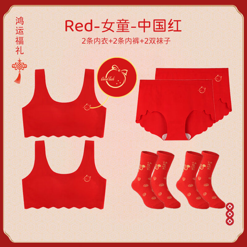 猫人红色少女内衣裤套装本命年蛇年儿童小学生背心青春发育期文胸 内衣裤套装+内衣裤套装+2袜子A组 160 建议体重90-11斤 京东折扣/优惠券
