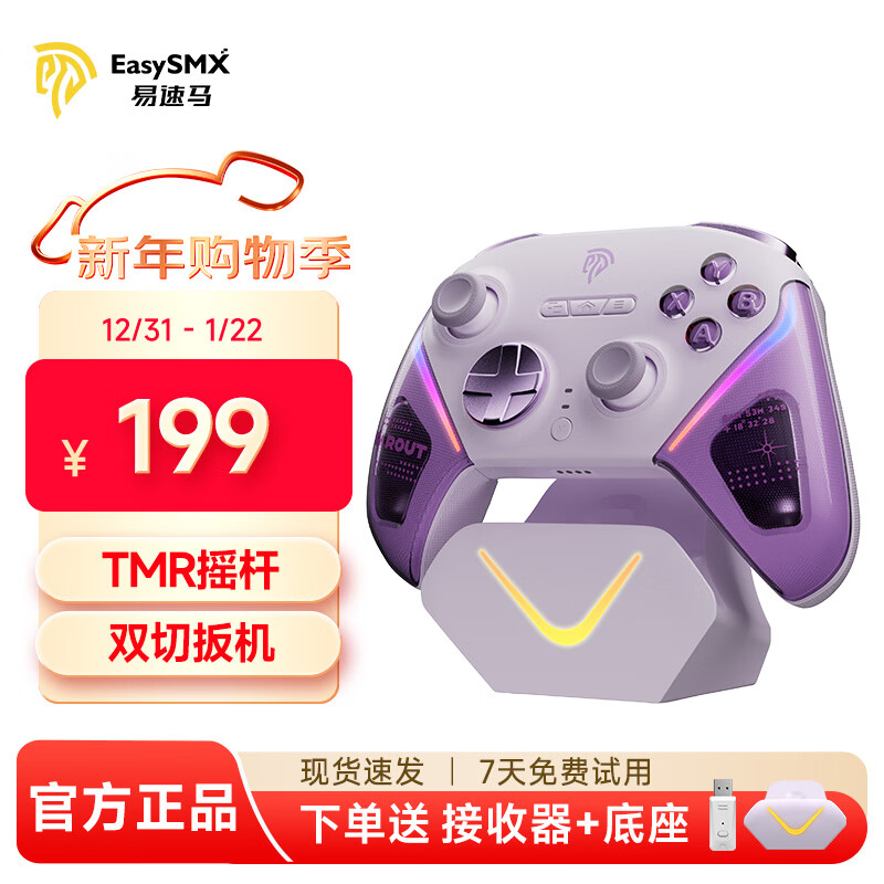EasySMX流星D10无线游戏手柄TMR摇杆双切扳机Switch2蓝牙PC安卓苹果手机电脑手游Steam黑神话悟空星梦紫