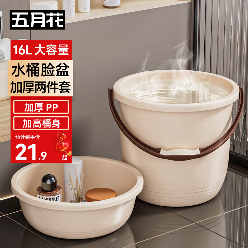 五月花洗衣泡脚洗澡桶 16L耐用加厚清洁塑料手提水桶多用桶带盆水桶 
