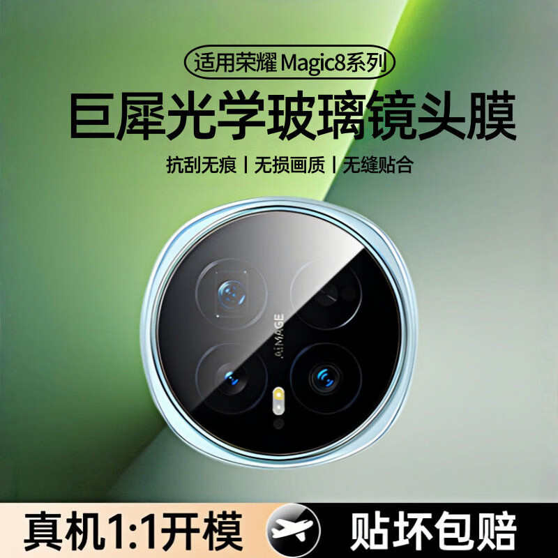 逻翼【次日达-AR增透】适用荣耀magic8 Pro镜头膜华为Magic8超清后置相机盖贴摄像头圈钢化玻璃保护膜 AR增透丨自带定位【一片装】 荣耀magic8pro丨贴坏必赔丨升级不沾灰