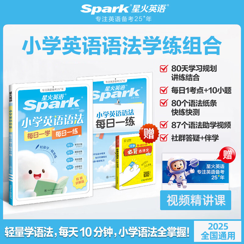星火英语小学英语语法每日一学每日一练小学语法专项训练题语法练习册语法专练精讲精练小学英语语法一本通语法知识点大全汇总语法书全国通用 小学英语语法每日一学每日一练
