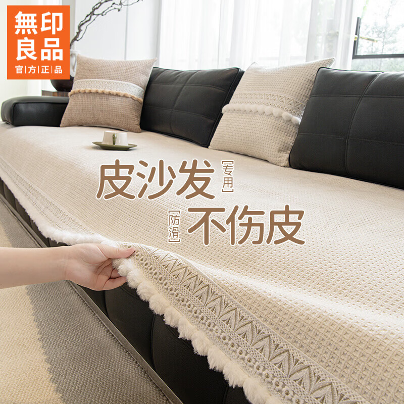 无印良品【皮沙发专用】劳伦斯沙发垫子四季通用2026新款座垫不伤沙发坐垫 和杏-米白 【专为皮质沙发设计】近期热销 70X180cm适合【适合160-180cm的沙发】