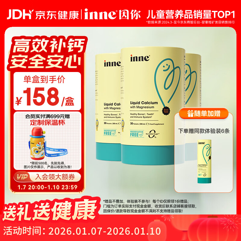 Inne因你小金条钙镁锌儿童液体钙d3婴儿30条*3罐+6条体验装【香橙味】