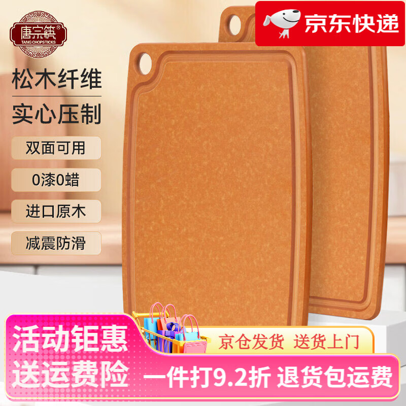 唐宗筷松木纖維菜板家用食品級(jí)砧板高端木切菜板案板 【超高密度】37*27*0.6CM-松木
