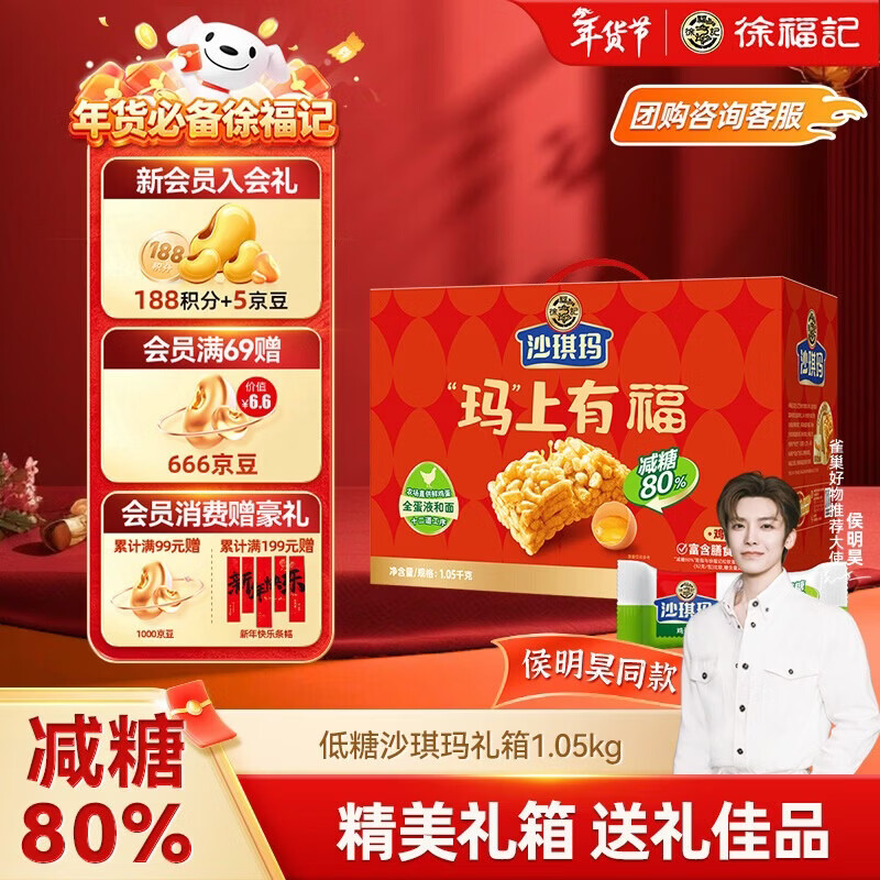 自营 徐福记 玛上有福礼盒 1.05kg Plus拍下38元；再返15超市卡！！ 相当于23到手 精美礼盒装 送礼佳品~ - 折送网