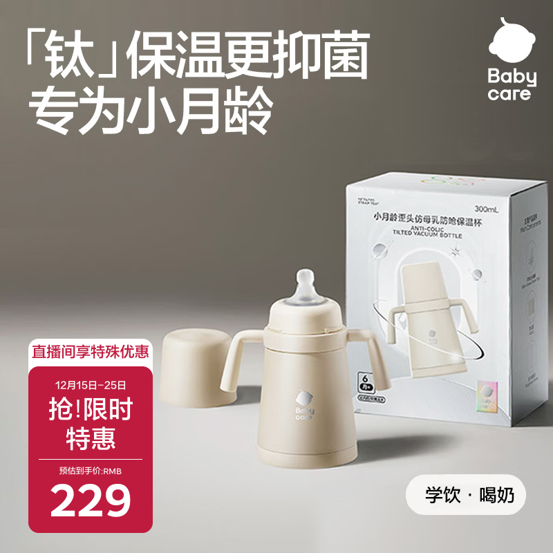 babycare�ѱ��±������־�С���䱦��ѧ��ˮ�����̺ȹ�֭��������300ml 184Ԫ