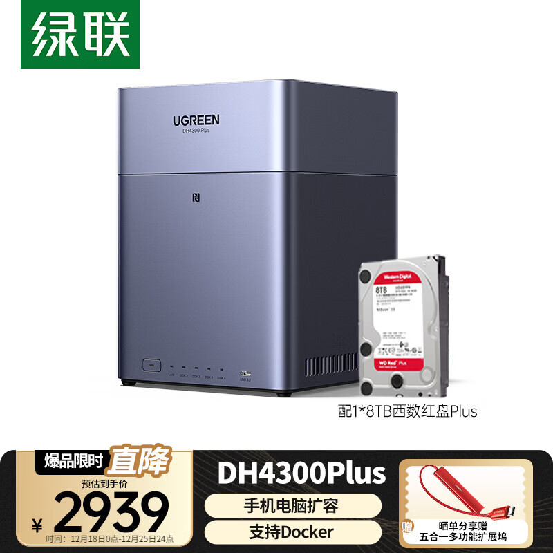 绿联私有云DH4300Plus 8G版8T四盘位NAS网络存储个人云家庭硬盘服务器手机NFC一碰连接手机平板扩容